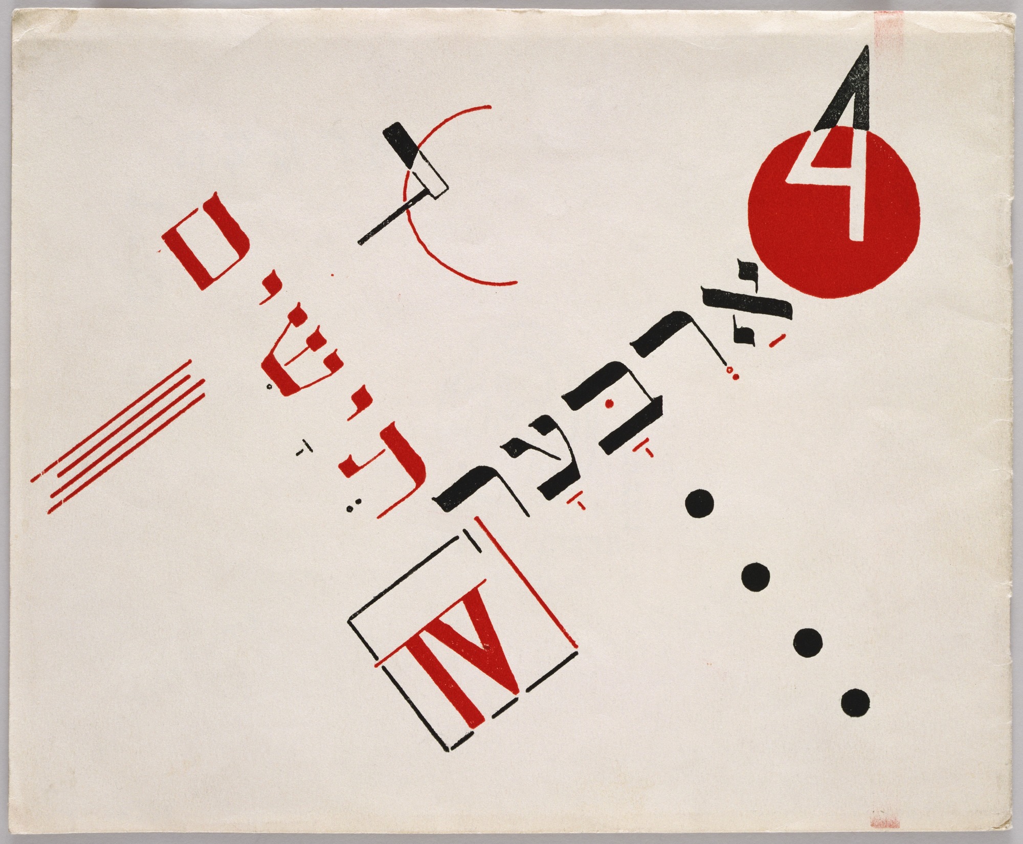 Diseño de El Lissitzky.